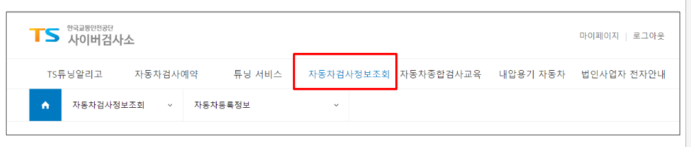 자동차 검사기간