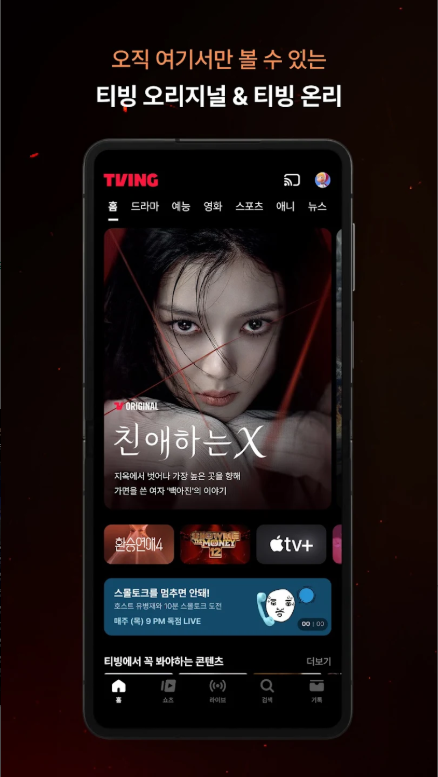 티빙 (lTVING), 2026 프로야구 KBO 중계방송 보기