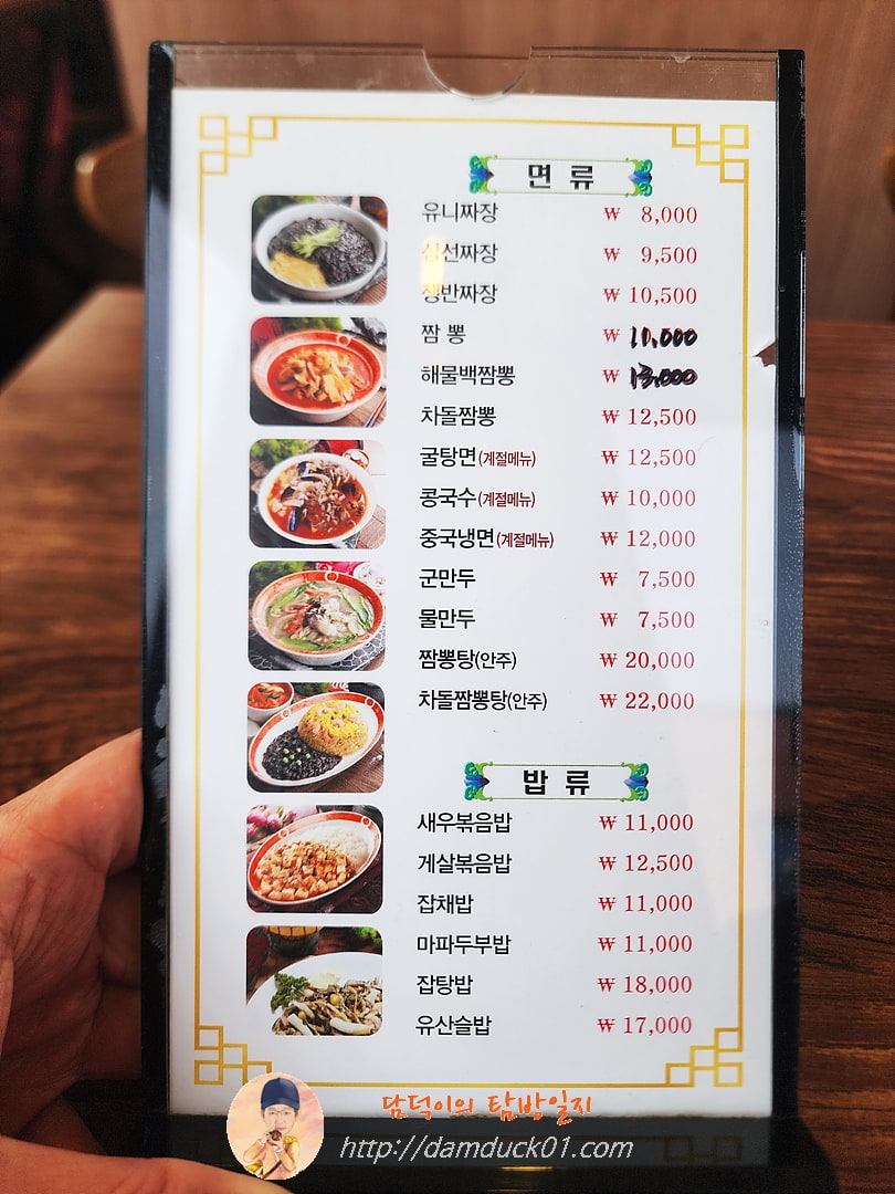 전국5대짬뽕연화산 메뉴