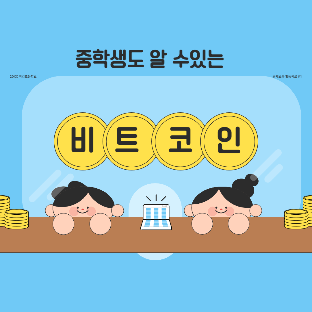 비트코인