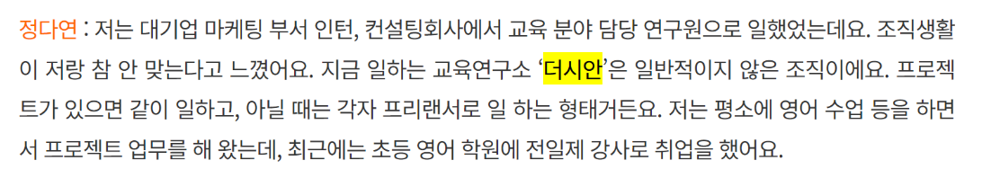교육연구소 &#39;더시안&#39; 연구원 정다연