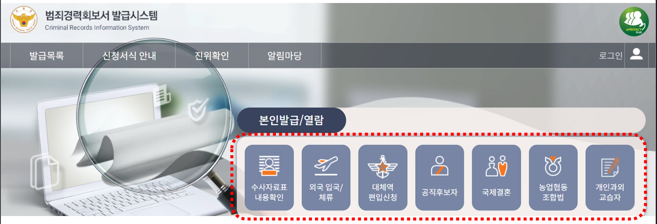 범죄경력회보서발급시스템 통한 범죄경력회보서 인터넷 발급 손쉽고 빠르게 6