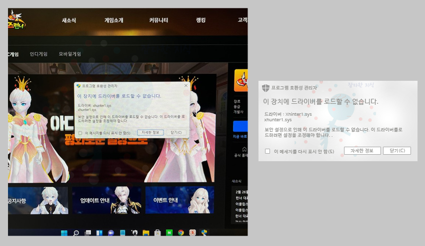 XIGNCODE3의 xhunter1.sys 드라이버를 로드할 수 없습니다 문제