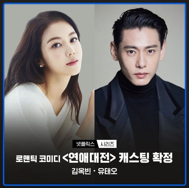 2023 넷플릭스 드라마 연애대전 포스터