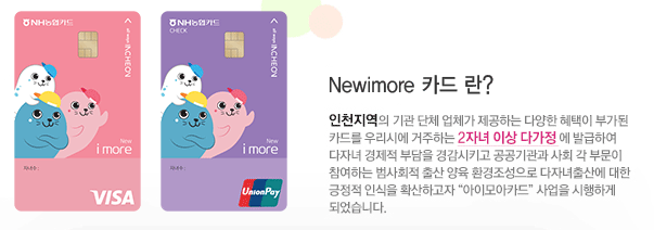 인천 아이모아카드 혜택