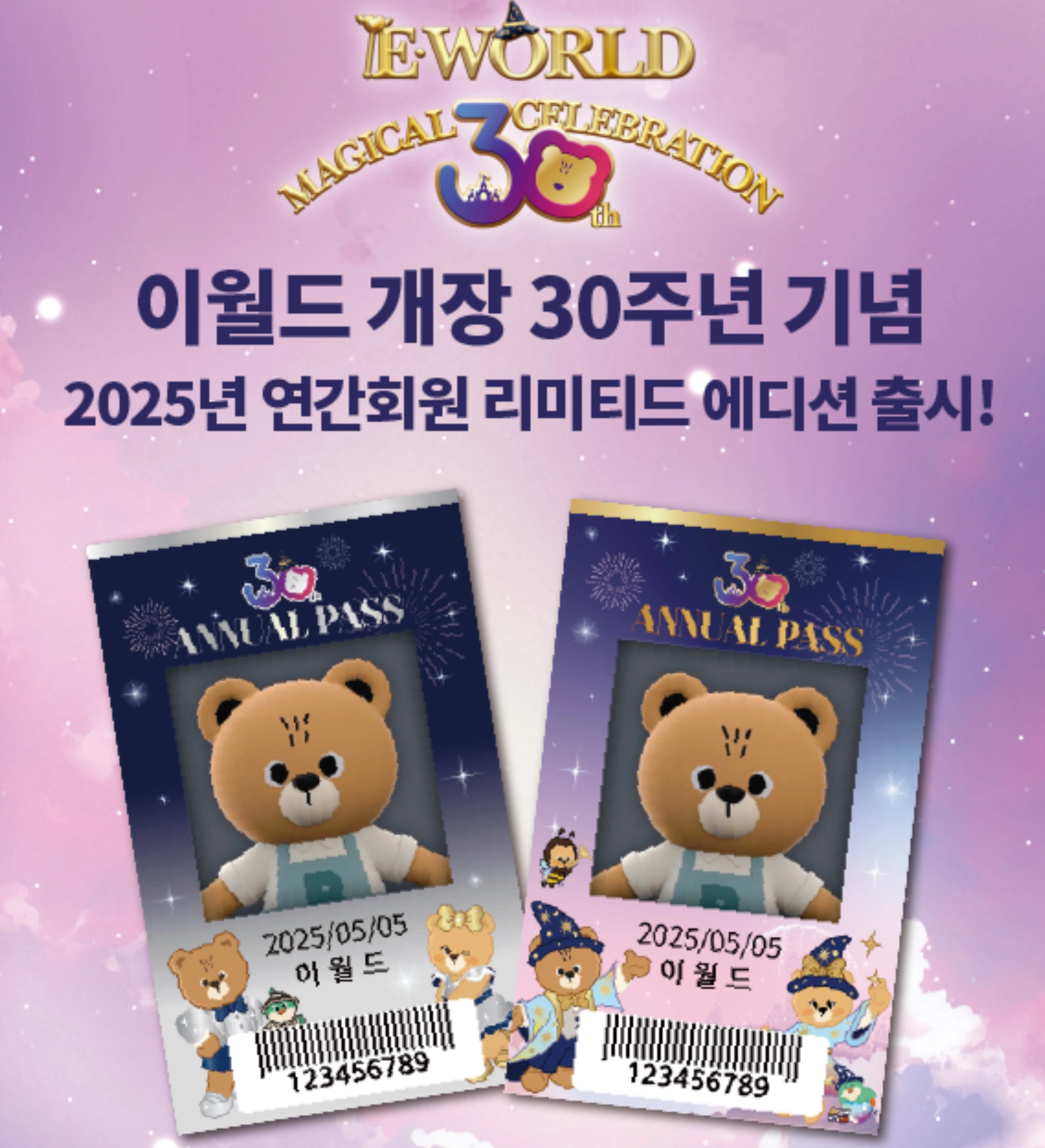 이월드 연간회원권