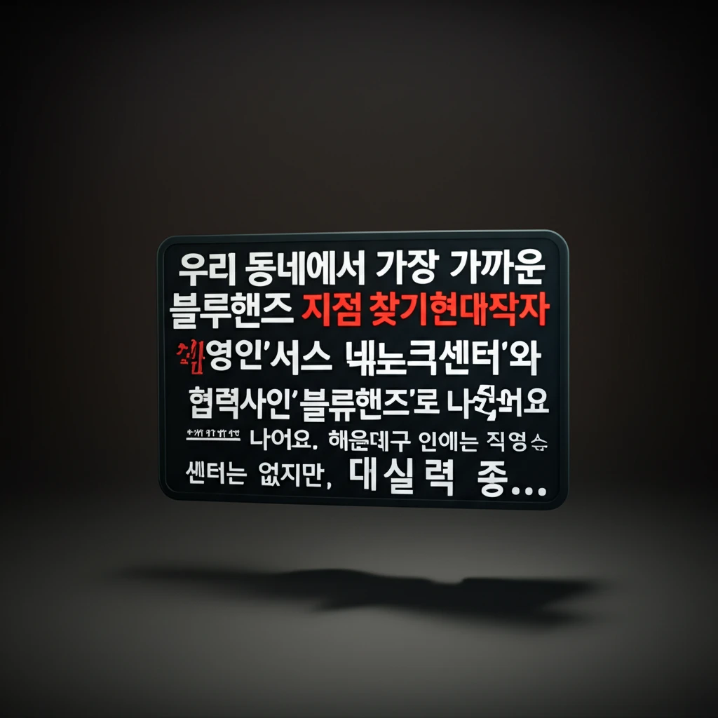 해운대구 현대자동차 서비스센터 위치 ..