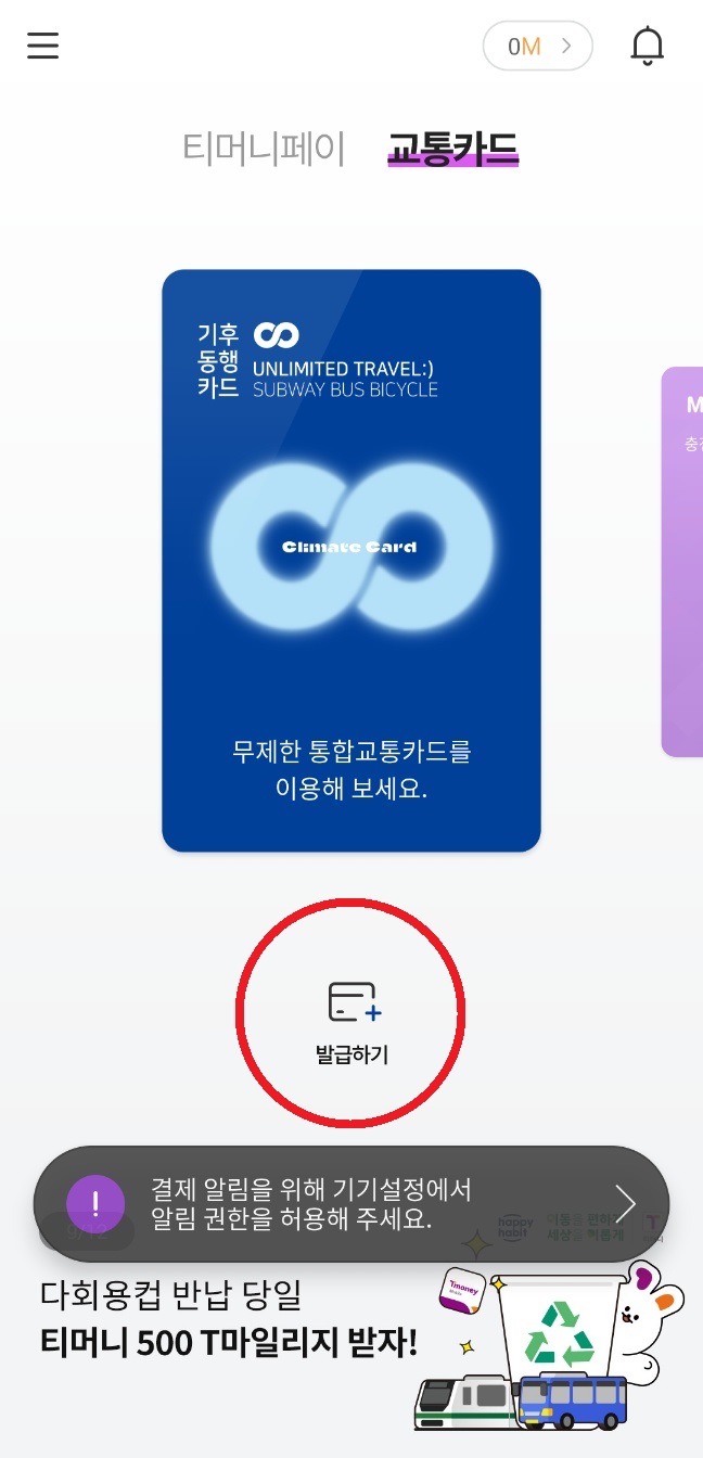 기후동행카드 신청 및 사용방법