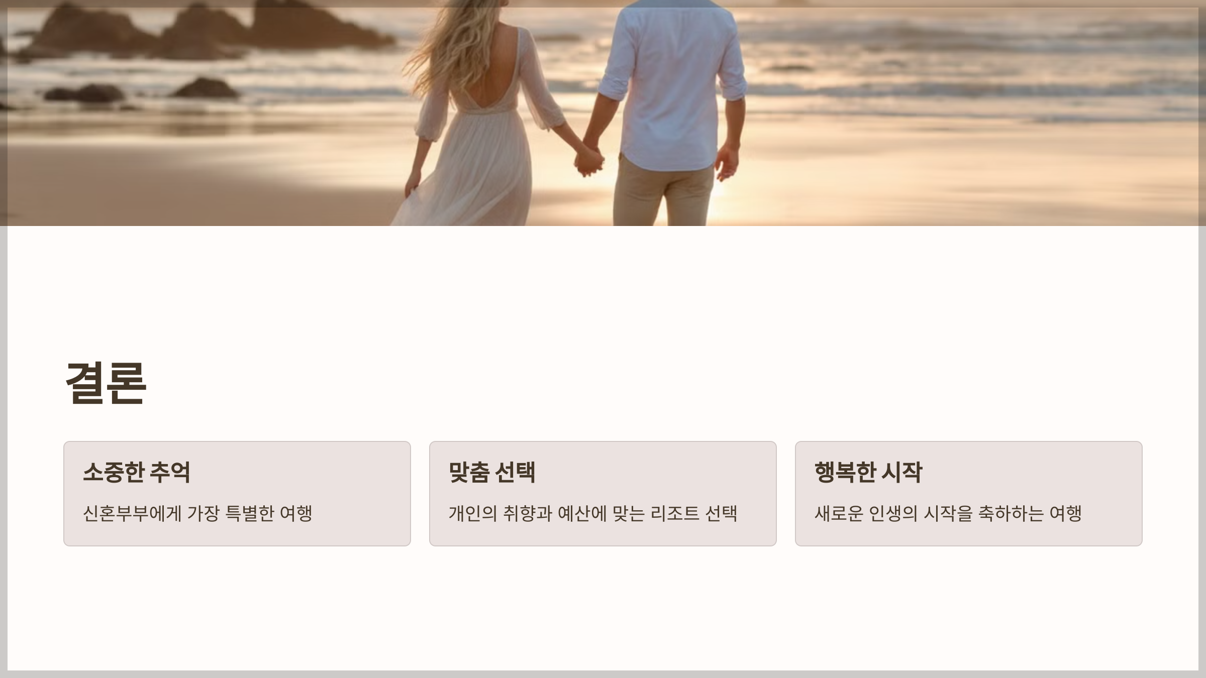 허니문 리조트