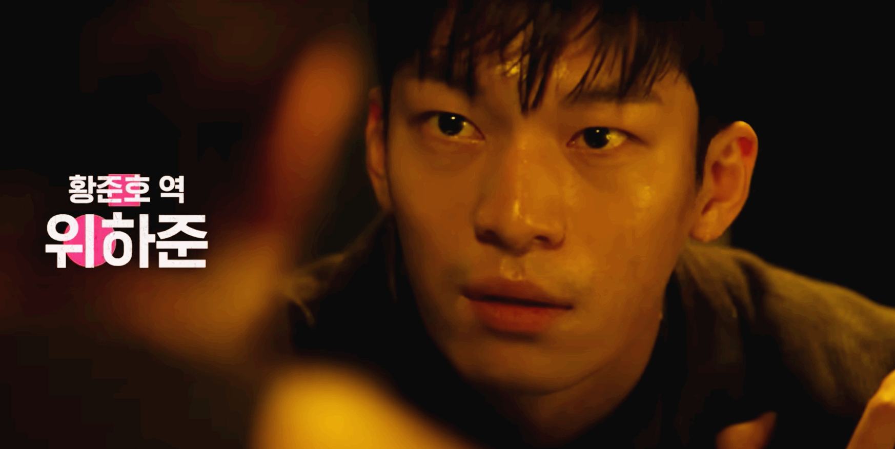 위하준
