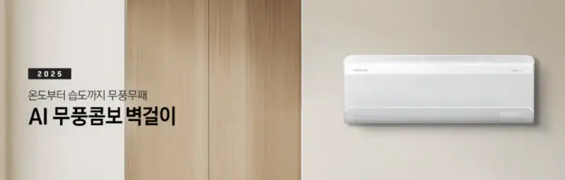 삼성-비스포크-에어컨
