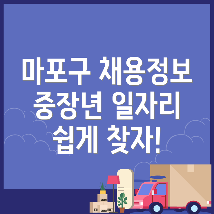 중장년 일자리