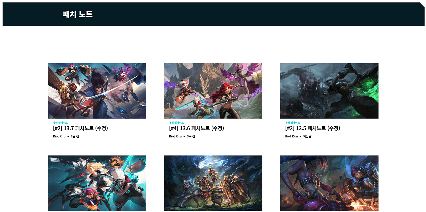 롤-패치노트-보는곳