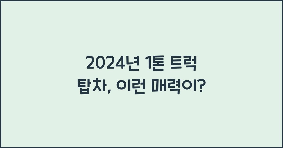 1톤 트럭 탑차