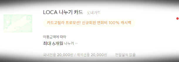 롯데 LOCA 나누기 카드2