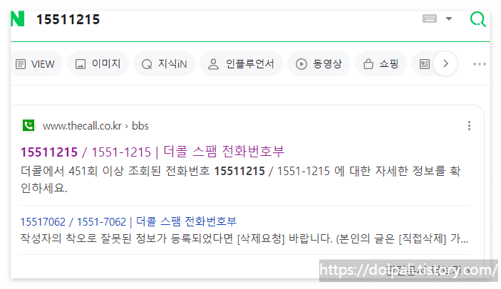 전화번호 검색하기-네이버