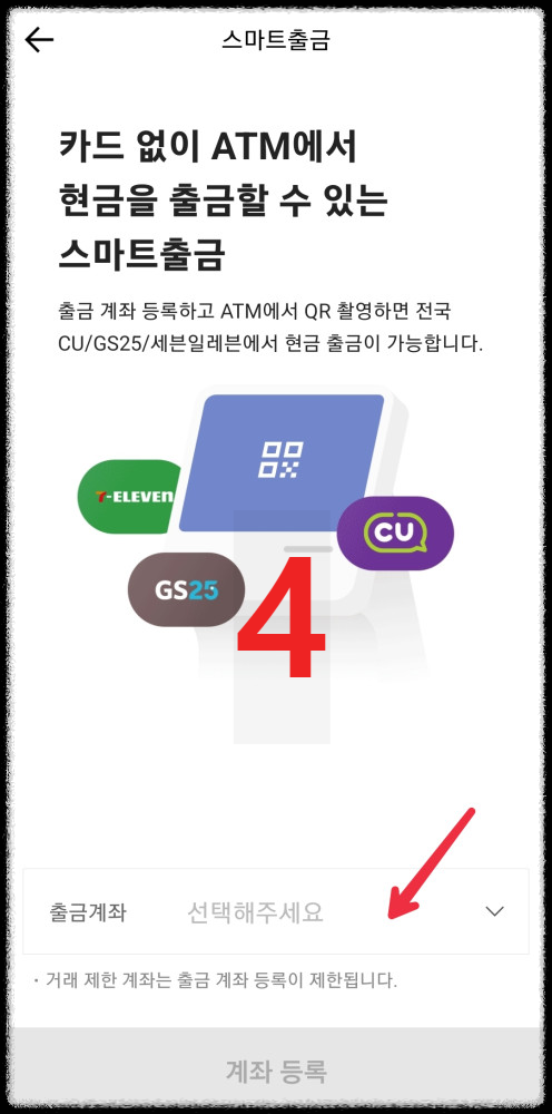 카카오뱅크 현금인출방법