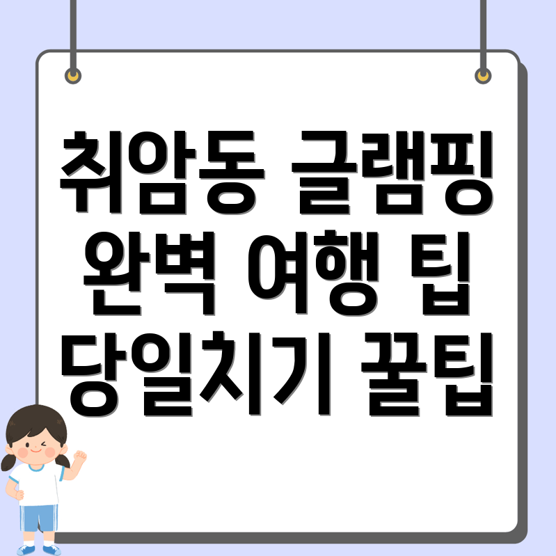 논산 글램핑