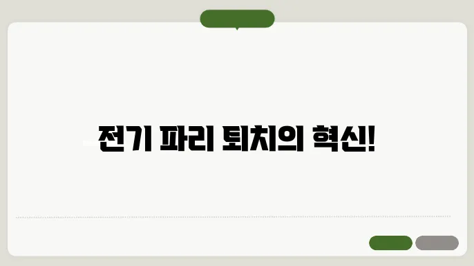 픽스 트랩 전기 파리 모기채