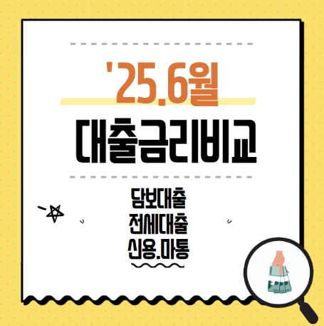 모르면 손해! 신용대출 금리 비교 사이트 TOP 5 &ndash; 2025년 현명한 선택의 기준