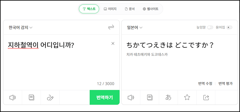 일본어 번역기 파파고 추천