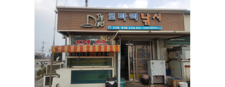 영덕군 낚시용품