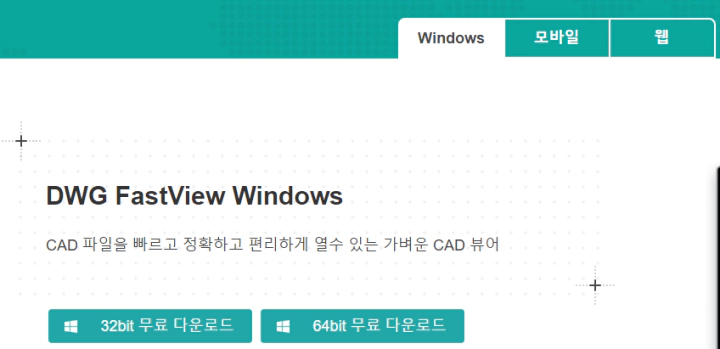 DWG-FastView-다운로드