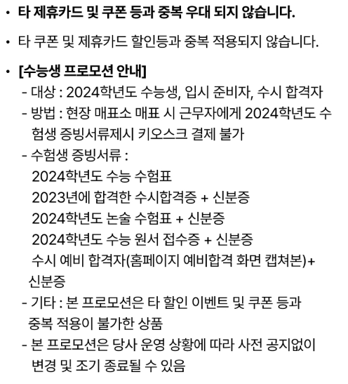 수능생 우대 조건 유의사항