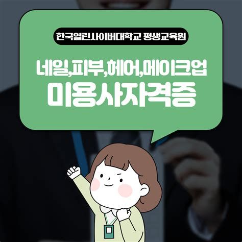 미용 대학교