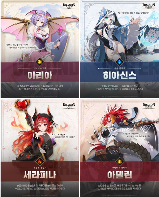 드래곤플라이트2