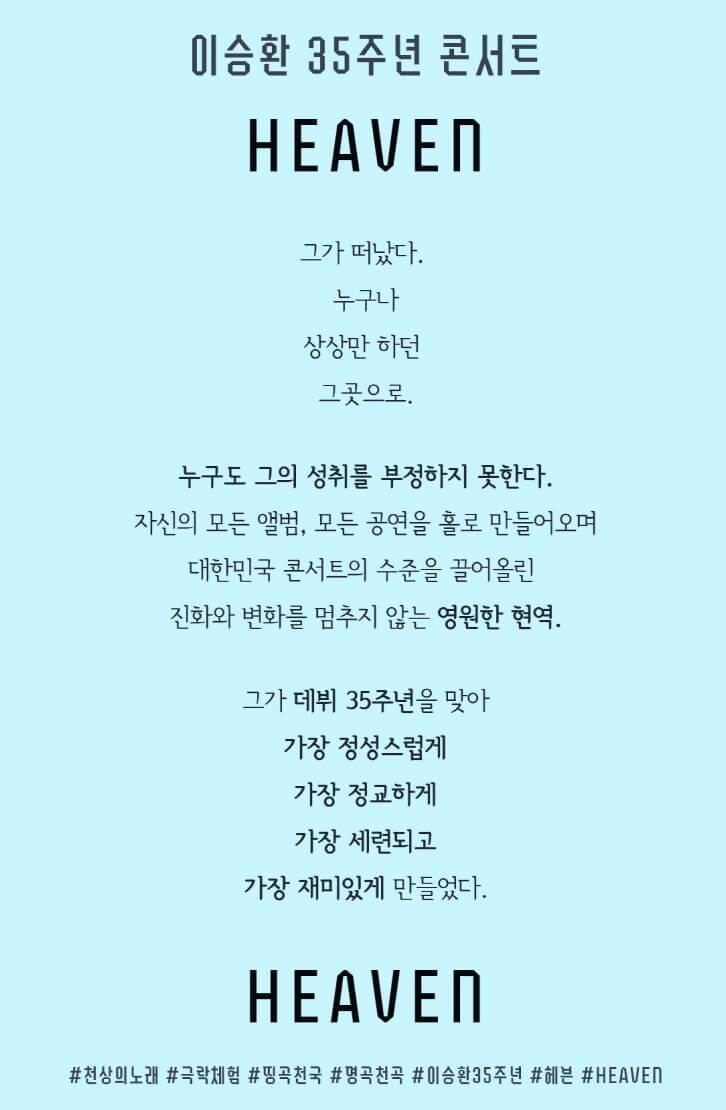 이승환 35주년 콘서트 HEAVEN - 제주 기본정보