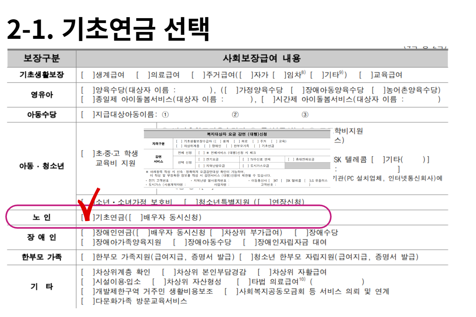 기초연금 신청서 체크 예시