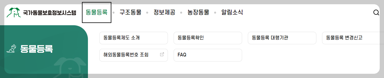 반려동물 등록제