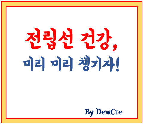 남성 전립선 건강, 지금부터 실천하세요: 일상에서 지키는 방법