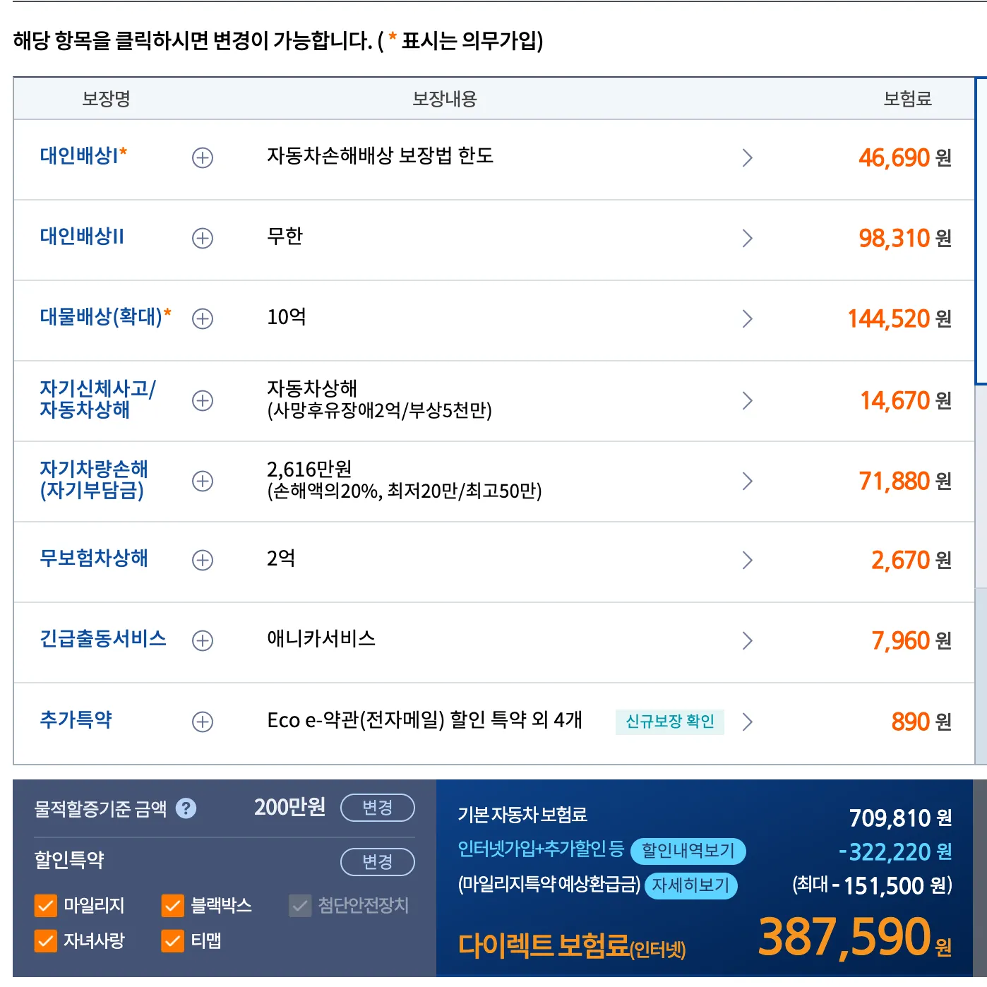 셀토스 가솔린 보험료