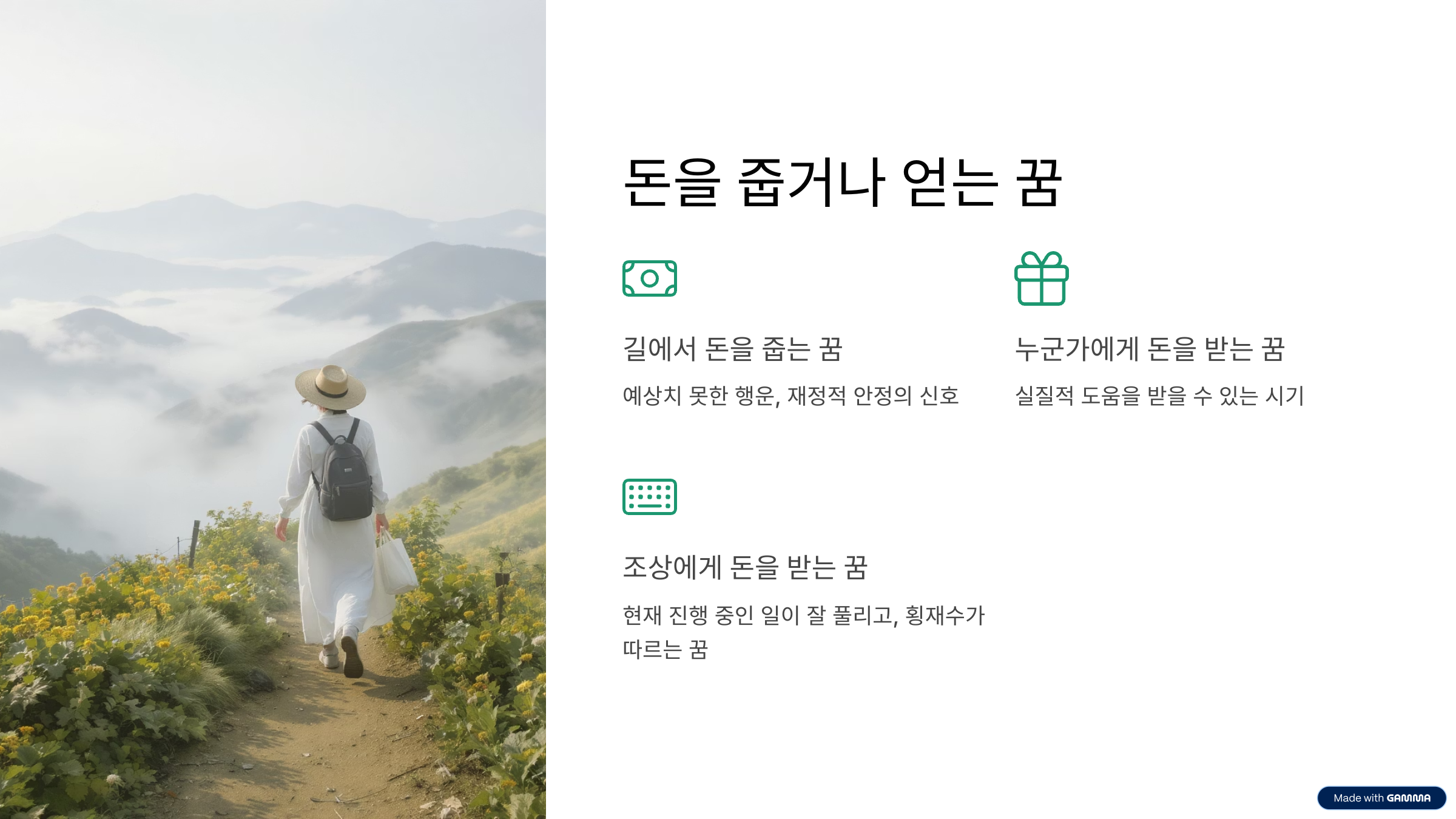 돈이 나오는 꿈 해몽 총정리