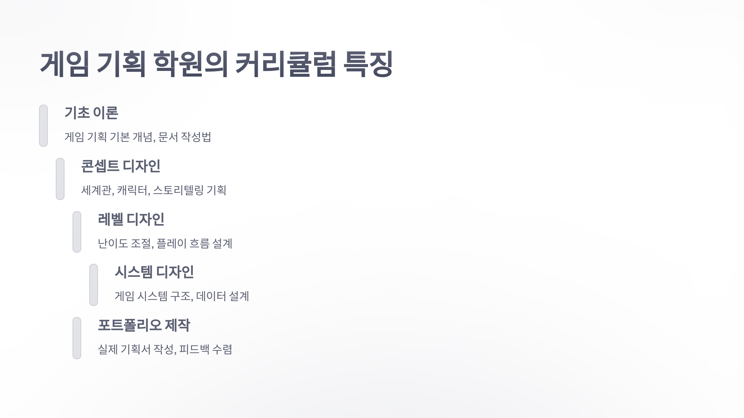 참조-게임-기획-학원-4