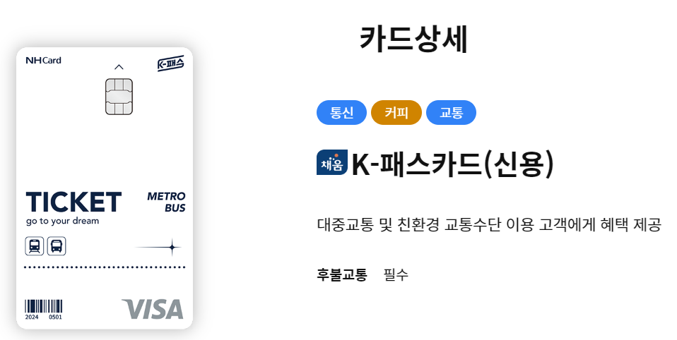 농협 K패스