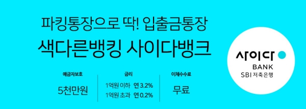 사이다통장 이미지