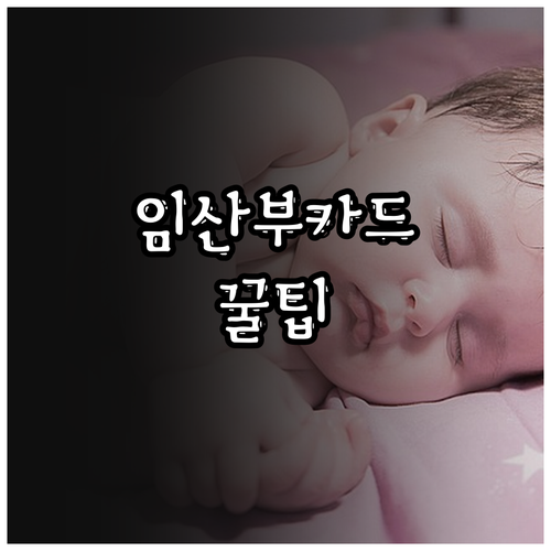 안산시 임산부 행복플러스카드 2025..