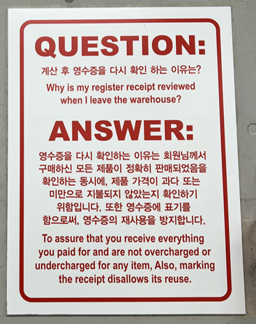 하남 코스트코 찐후기 - 영수증 확인 안내