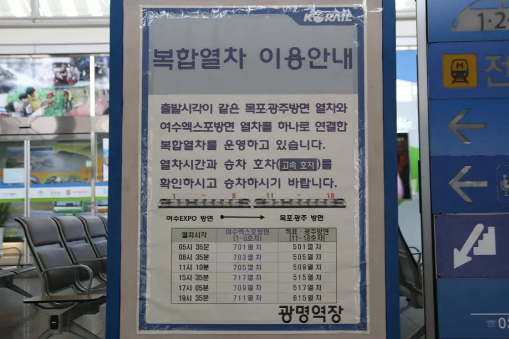 KTX 복합열차 안내