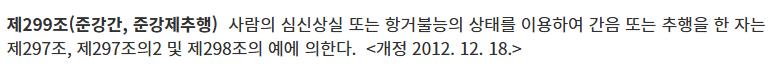 무고 준강간죄 경찰조사 대처법, 블랙아웃을 결정짓는 기준은?