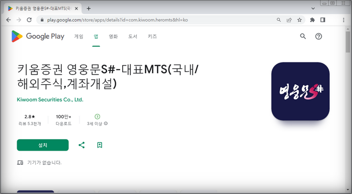 플레이스토어-영웅문S#