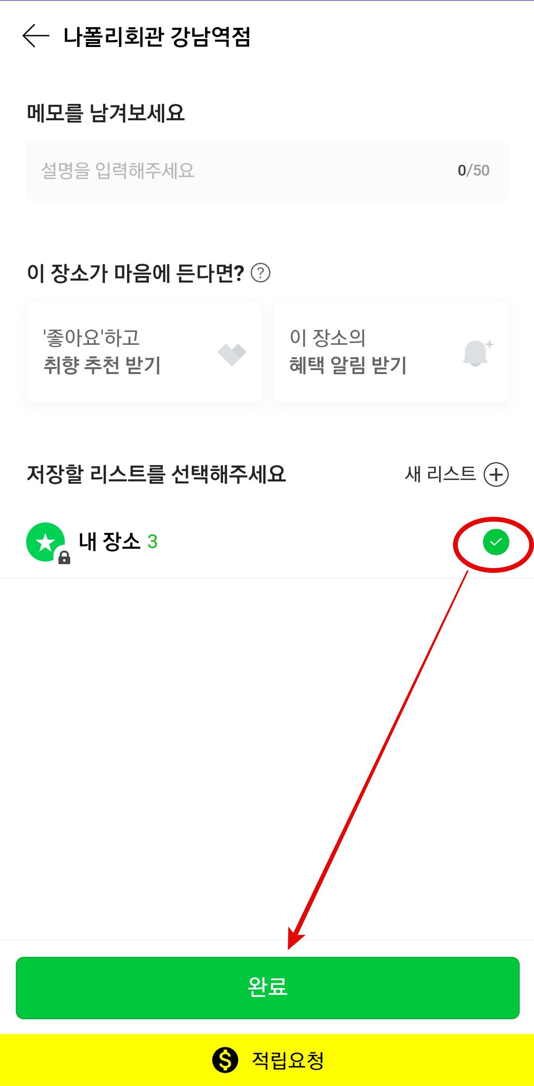 참여하기-플레이스-저장하기-미션2