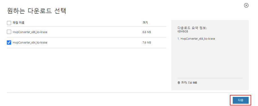 Microsoft Word를 위한 아래아한글 문서 변환 도구 다운로드