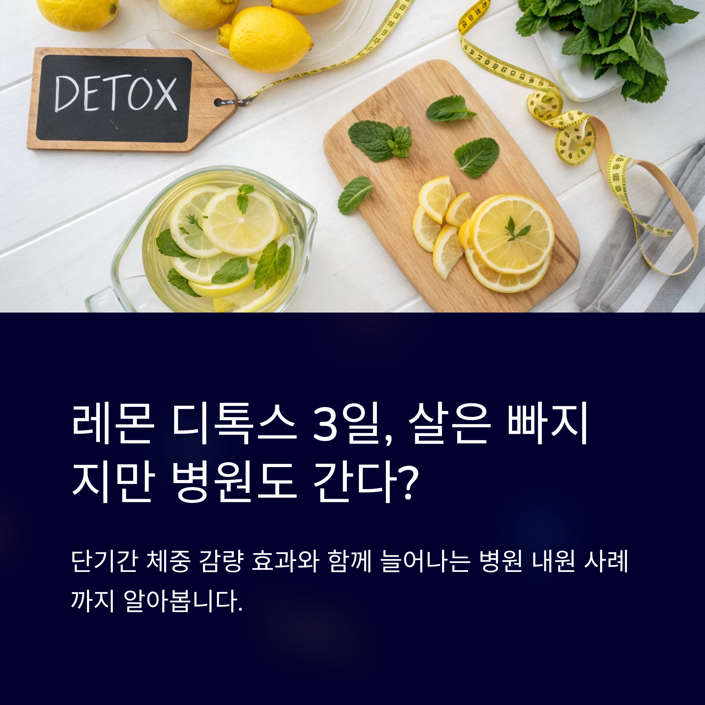 레몬 디톡스