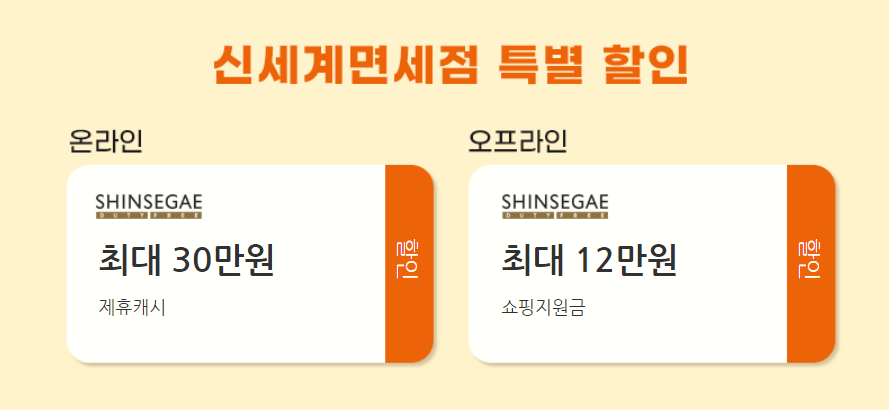 티웨이항공 면세점 할인쿠폰