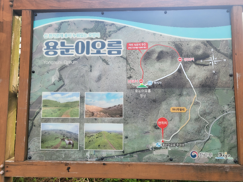 용눈이오름 안내판