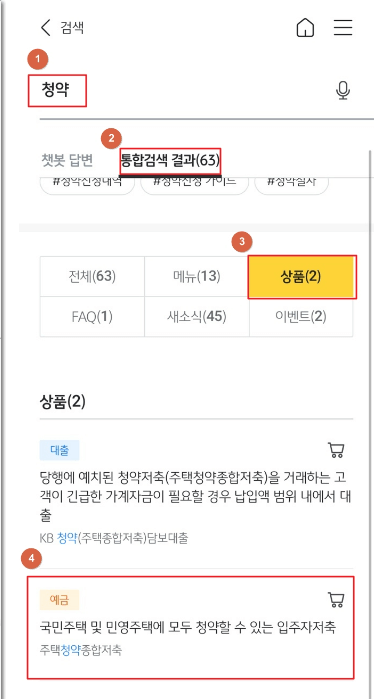 국민은행 청약 저축